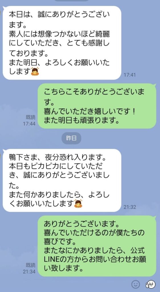 お客様の声
LINE